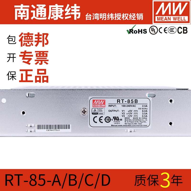 台湾明纬RT-85A/B/C/D三组输出正负直流5V12V15V24V开关电源220V 五金/工具 开关电源 原图主图