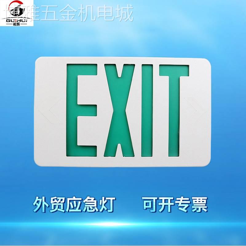 外贸应急灯安全出口指示牌阿拉伯文灯组合美国应急灯东南亚应急灯