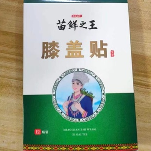 苗鲜之王百年艾草贴颈椎贴肩颈腰椎膝盖贴关节扁氏叶发热贴