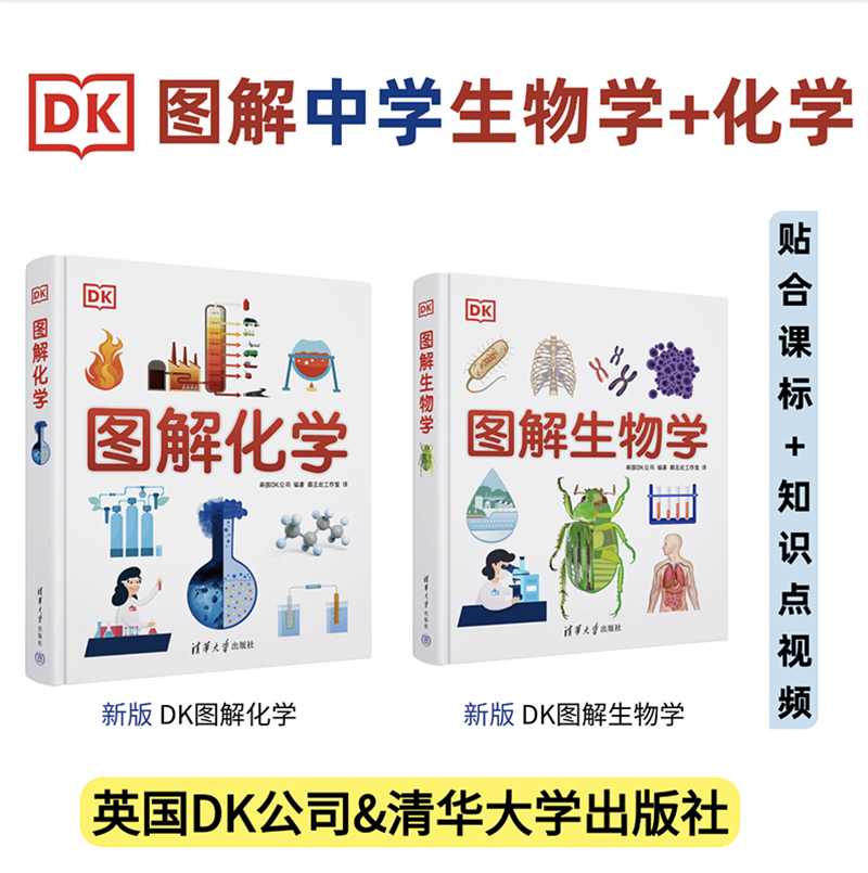 中学教辅DK图解中学化学