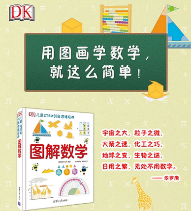 DK图解数学 6-12岁  创新思维培养数学图解儿童数学思维训练手册dk图解科学小学思维训练书 憨爸推荐