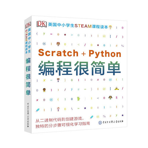 儿童文学·编程很简单STEAM课程