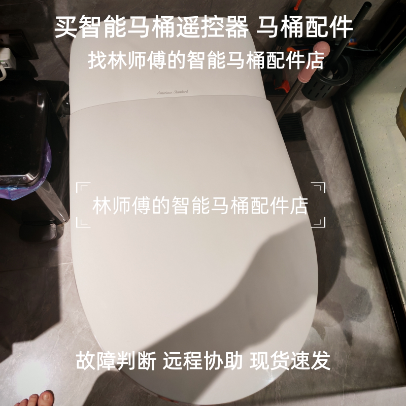 适配美标智能马桶遥控器接收器阻尼器