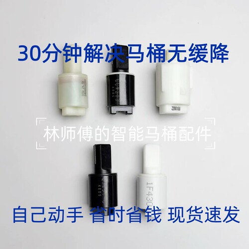 智能马桶阻尼器缓降器适配广东尚高SOZ-706/711/730/816