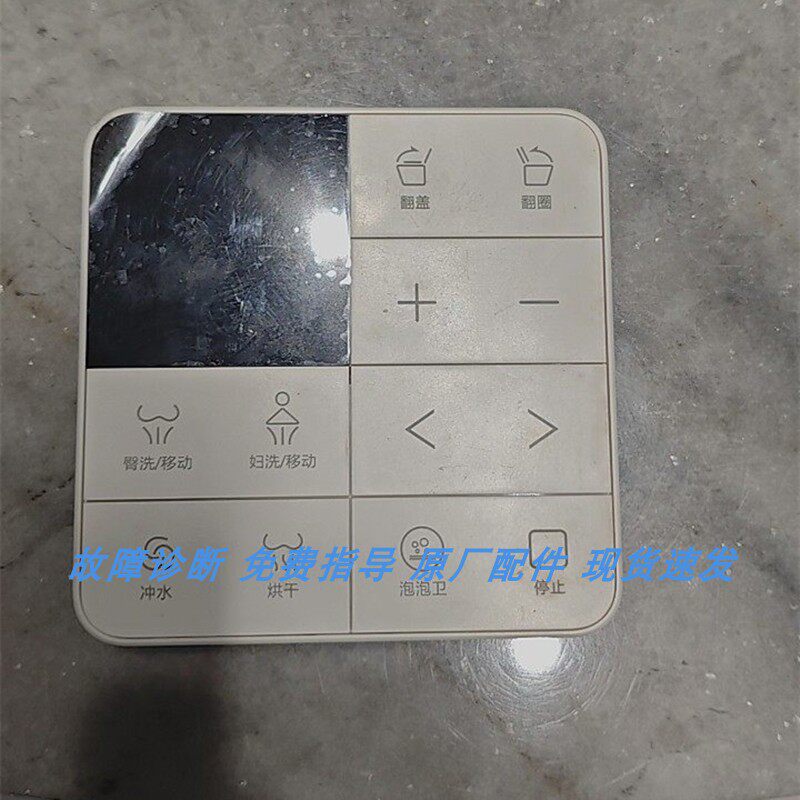 适配科净恒维智能马桶遥控器主板坐便圈坐便盖阻尼器