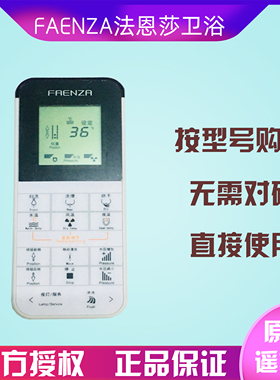 智能马桶遥控器适配于法恩莎16165/16162/16106/16160/1653-2型号