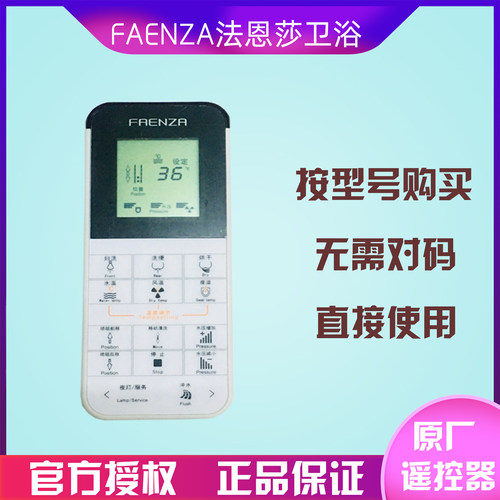 智能马桶遥控器适配法恩莎16165/16162/16106/16160/1653-2型号