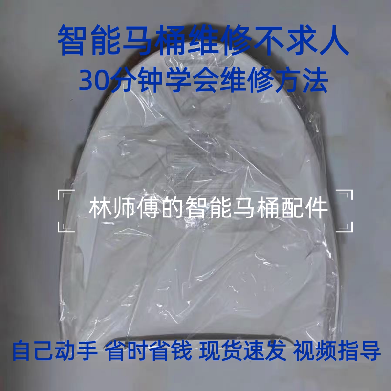 适配法恩莎智能马桶FB16165上盖座盖安华智能马桶13007上盖座盖