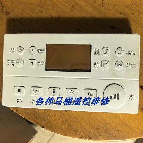 COMA西马智能马桶遥控器W660/661/662/663/665/V62/V65无线控制器