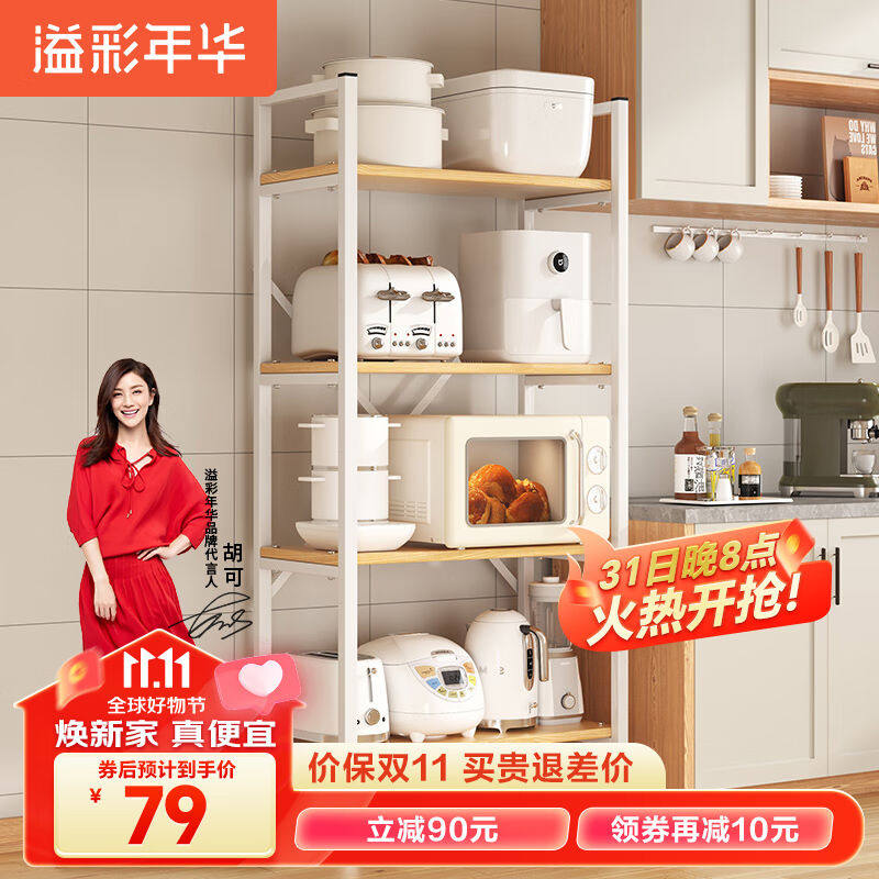 溢彩年华厨房置物架落地钢木货架储物架子家用微波炉架收纳架阳台