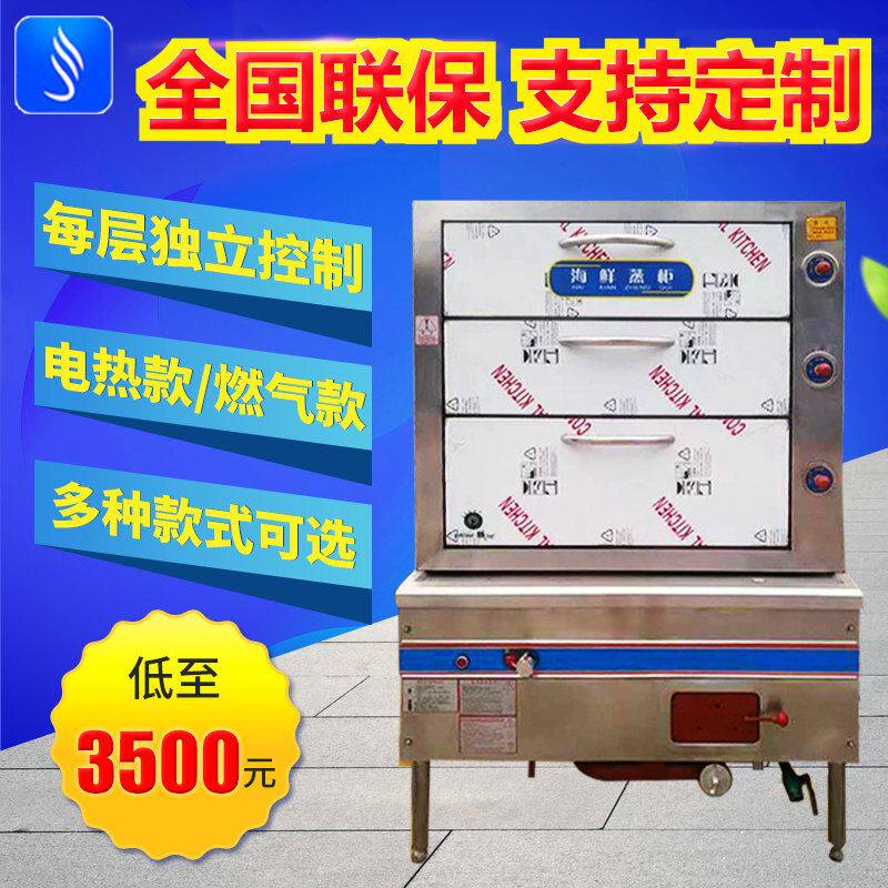 三门海鲜蒸柜 商用燃气三层海鲜蒸柜 不锈钢电蒸柜 酒店蒸饭柜