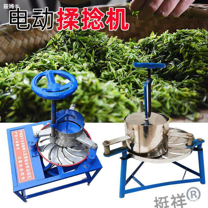 揉茶机小型家用全自动电动制茶机设备理条机手动炒茶机茶叶揉捻机