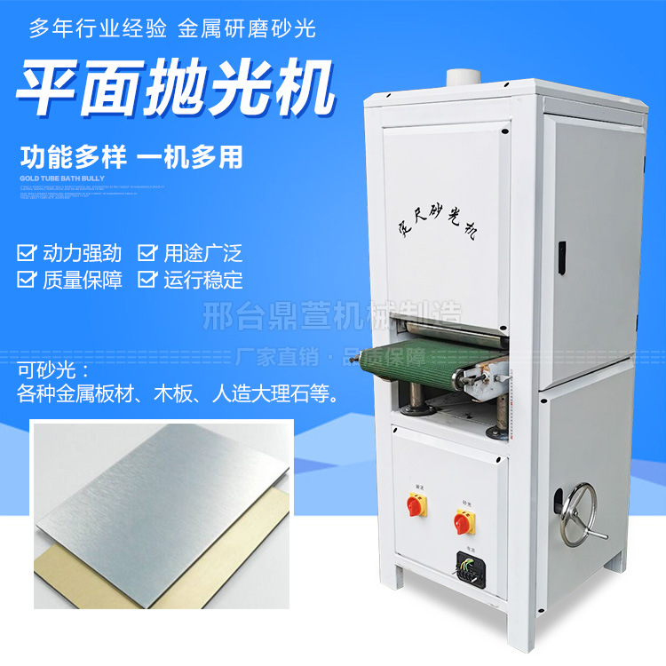 平面研磨抛光机不锈钢金属表面拉丝机金属去毛刺板材砂光除锈设备