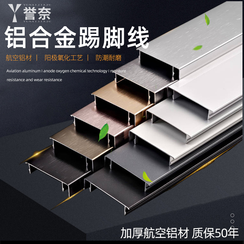 铝合金踢脚线地脚线誉奈终身质保