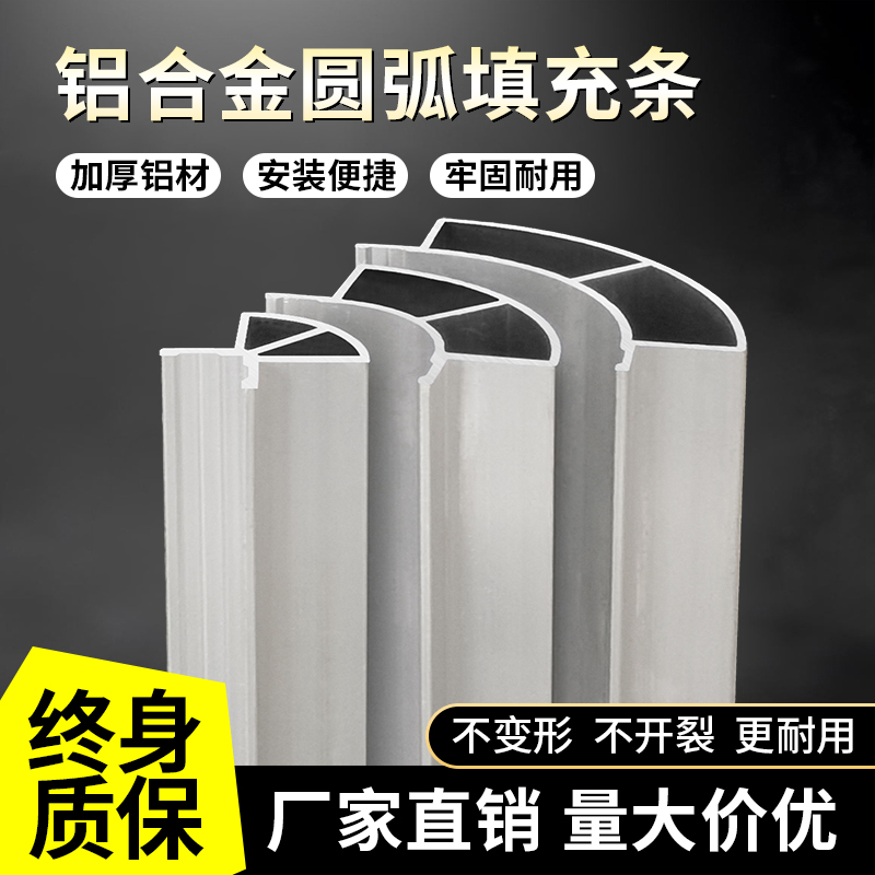 铝合金圆弧填充条四分之一全屋定制弧形柜门转角衣柜内衬模造型板