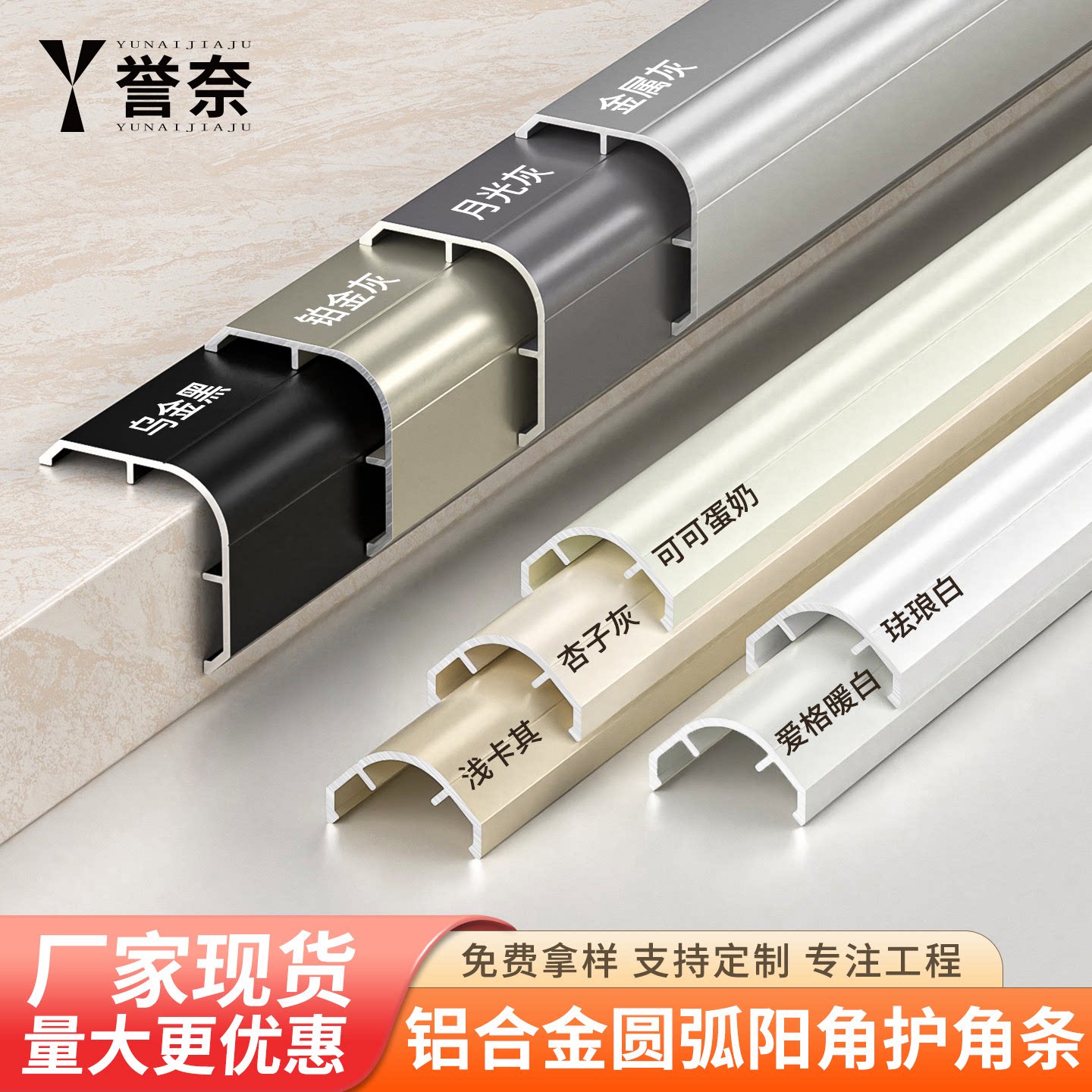铝合金收边条收口条护角条