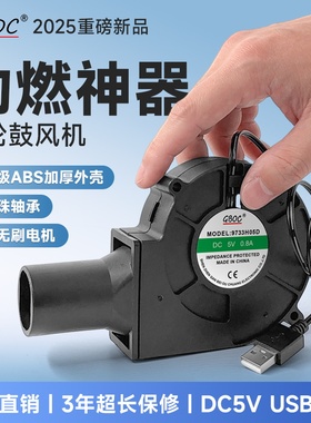助燃神器9733户外USB烧烤炉鼓风机5V野炊烧烤生火吹风机柴火灶炉