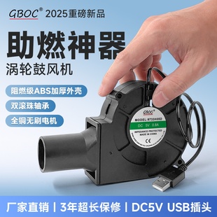 助燃神器9733户外USB烧烤炉鼓风机5V野炊烧烤生火吹风机柴火灶炉