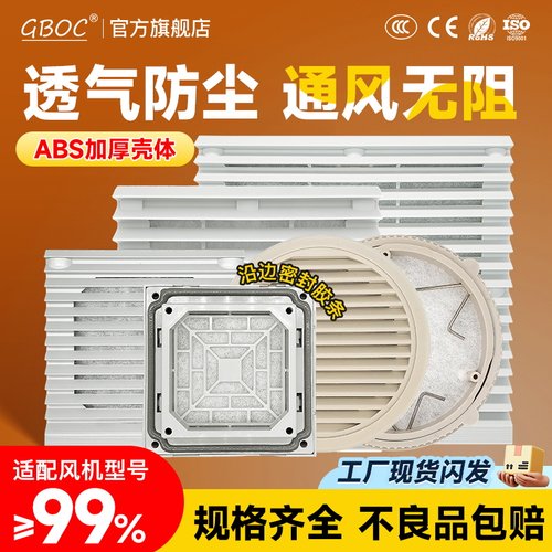 风机过滤网百叶窗GBOC豪华防尘网