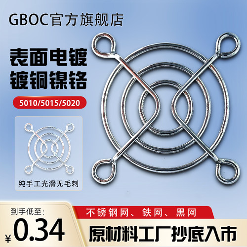 304不锈钢5cm风扇纯手工铁网
