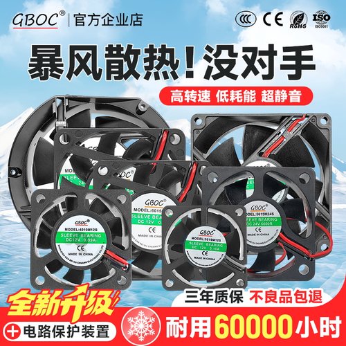 GBOC散热风扇12V24V无刷静音风机