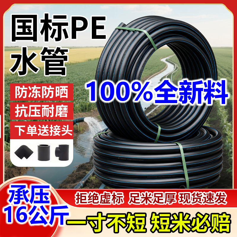 全新料国标pe水管热熔自来饮水管农用灌溉20 25 32塑料4分6分水管