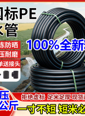 全新料国标pe水管热熔自来饮水管农用灌溉20 25 32塑料4分6分水管
