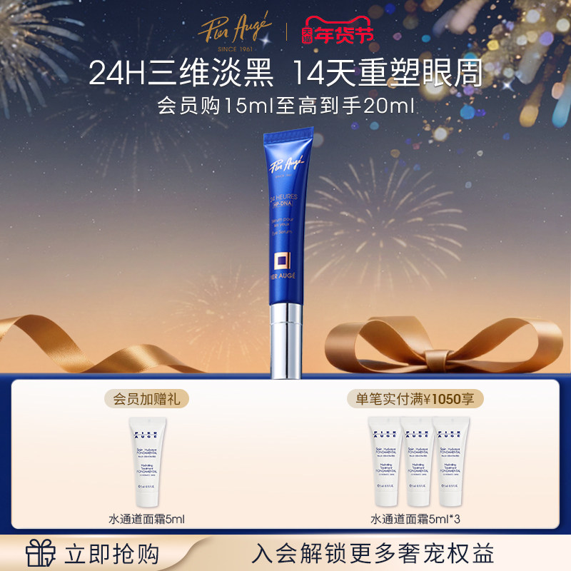 【官方正品】法国佩尔赫乔24H褪黑眼部精华眼霜修护抗皱紧致焕亮,美容护肤/美体/精油,眼部精华,淘宝优惠券,粉丝福利购,淘宝优惠卷
