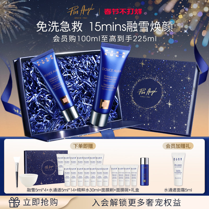 【官方正品】法国佩尔赫乔融雪面膜抗皱修护提亮睡眠涂抹式礼盒装
