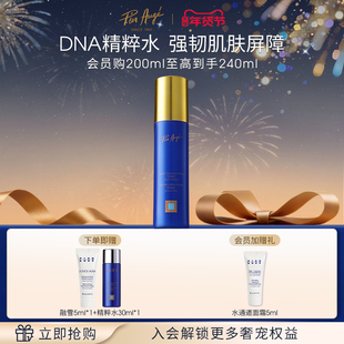 【官方正品】法国佩尔赫乔DNA精粹水赋活焕颜保湿修护舒缓精华水