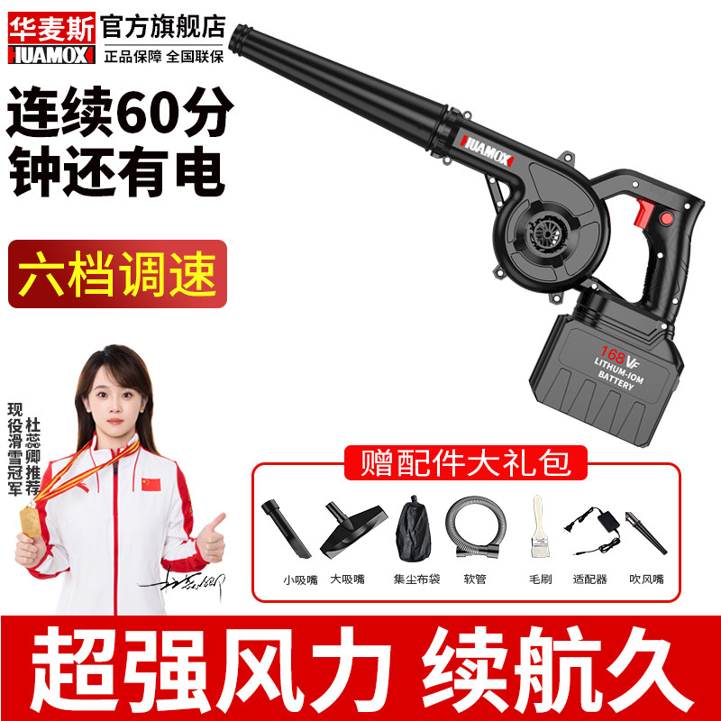 华麦斯鼓风机大功率强力工业吹风机吹灰尘锂电池吹灰枪小型吸尘器