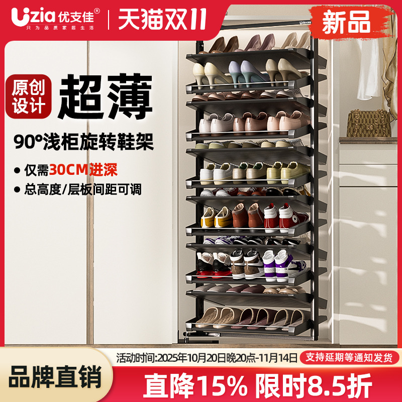 优支佳超薄90度开门式旋转鞋架