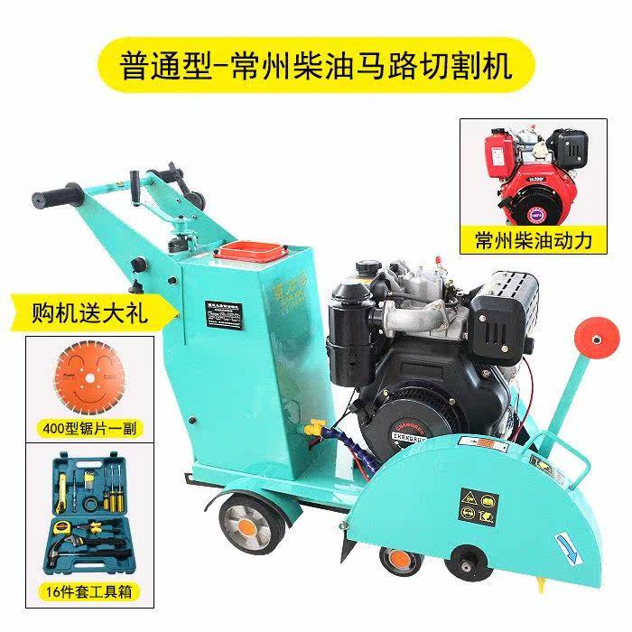 r新款马路切割机混凝土柴油路面切缝机刻纹机压纹机开槽机5
