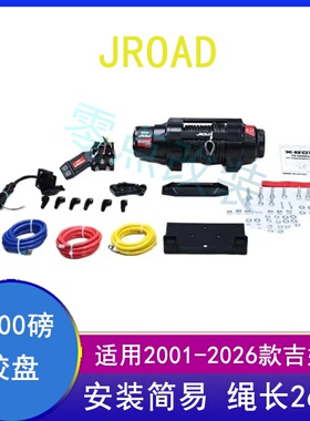 适用于2001-2026款吉姆尼JB43 JB74改装前杠加装6000磅绞盘JROAD