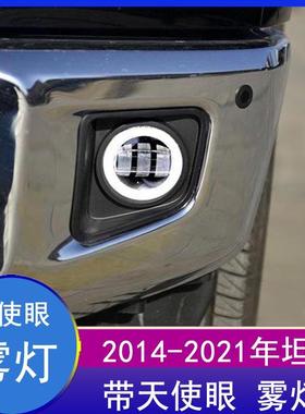 适用14-21坦途tundra天使眼LED雾灯总成黄白光行车灯日行灯改装