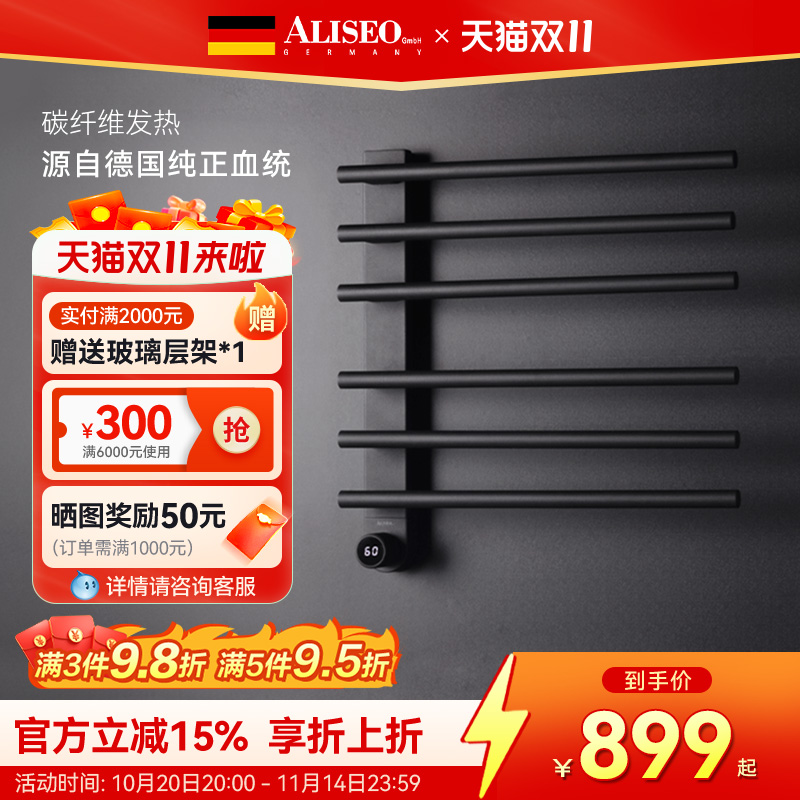 德国艾利秀智能电热毛巾架