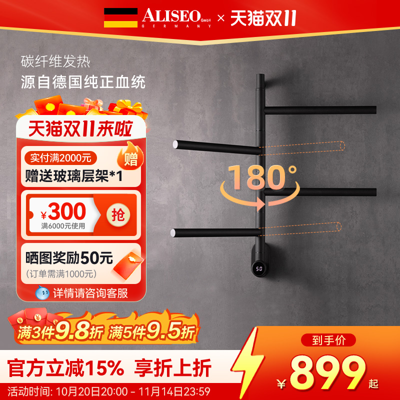 德国艾利秀电热毛巾架可旋转