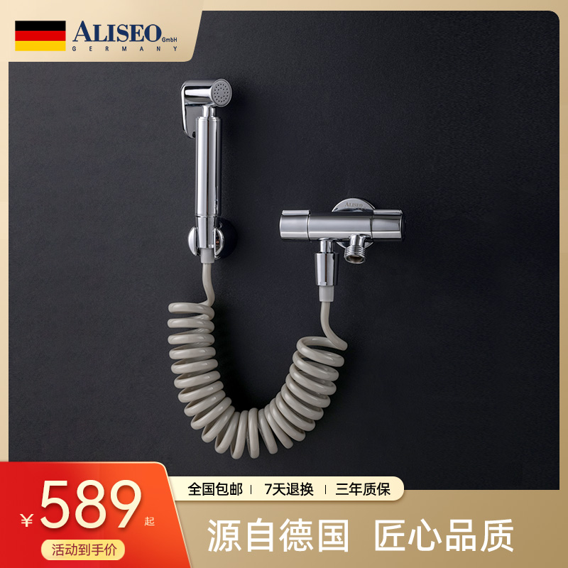 德国马桶喷枪ALISEO/艾利秀