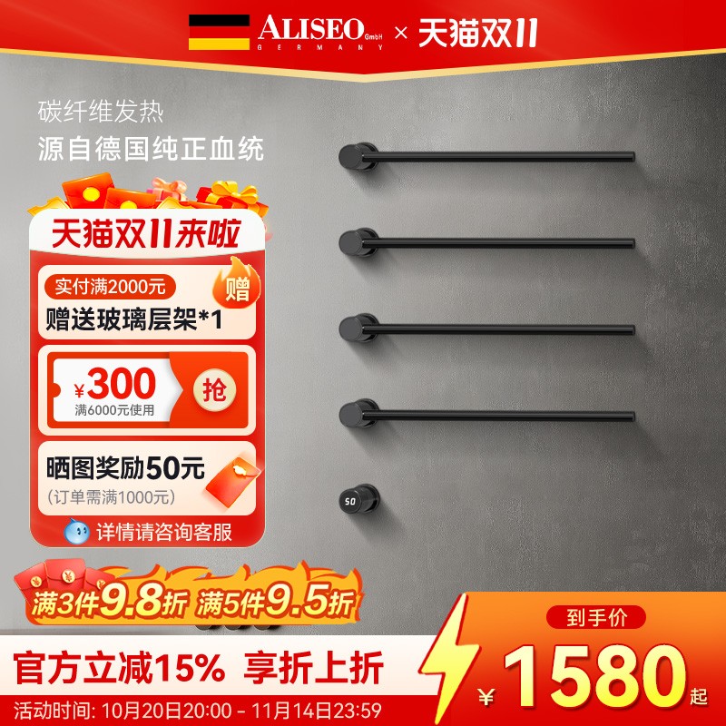 德国艾利秀碳纤维电热毛巾架