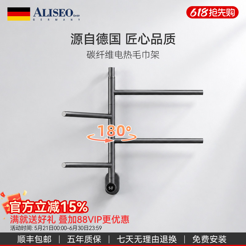 德国Aliseo/艾利秀碳纤维智能电热毛巾架家用卫生间加热烘干旋转