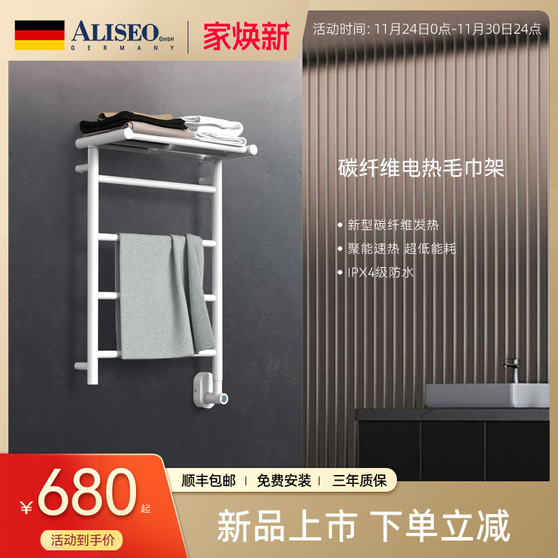 【新品】德国艾利秀碳纤维智能电热毛巾架卫生间加热烘干浴巾架