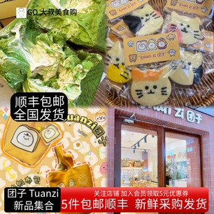 上海团子Tuanzi 面包包抹茶麻薯流心挞肉桂卷巧克力蛋黄零食吐司