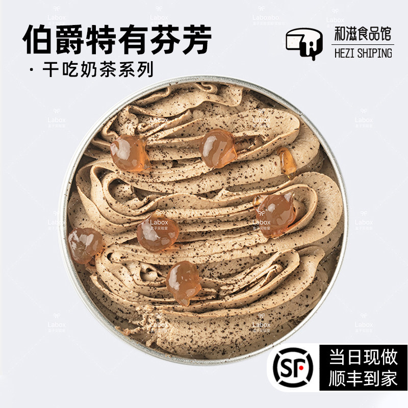 盒子实验室【伯爵夫人】干吃奶茶川宁伯爵茶奶油铁罐盒子蛋糕甜品