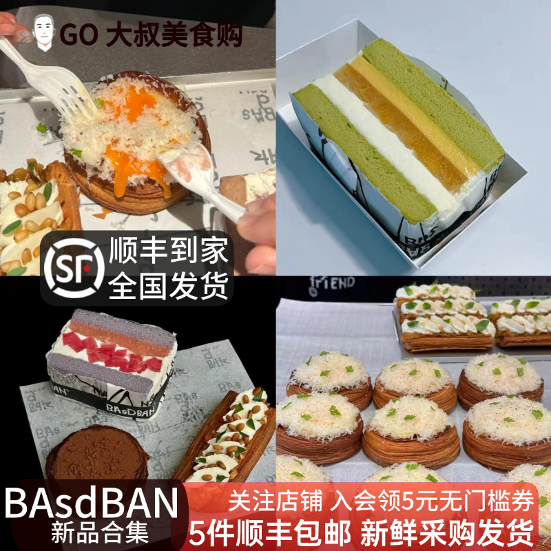 杏仁可颂basdban芒果三明治