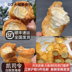 代购上海凯司令经典白脱筒角卷老式硬奶油记忆中老味道顺丰包邮
