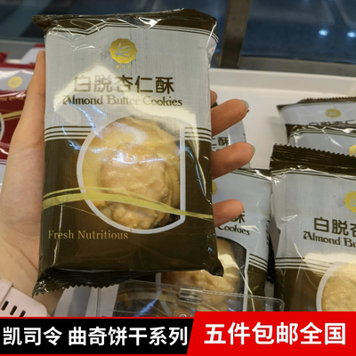 杏仁饼干上海蔓越莓巧克力凯司令