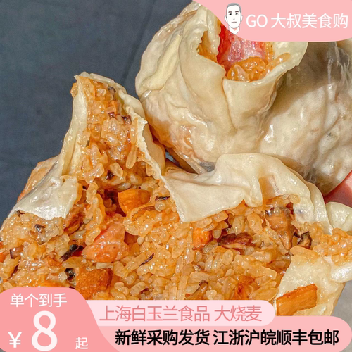 糯米上海烧麦白玉兰传统点心