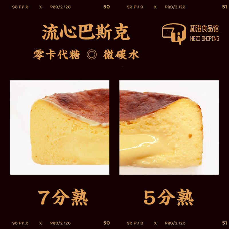 盒子实验室零卡代糖流心巴斯克芝士罐子蛋糕半熟少糖微碳零食甜品