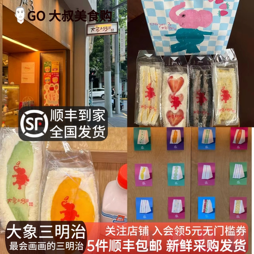 大象三明治水果抹茶牛乳草莓