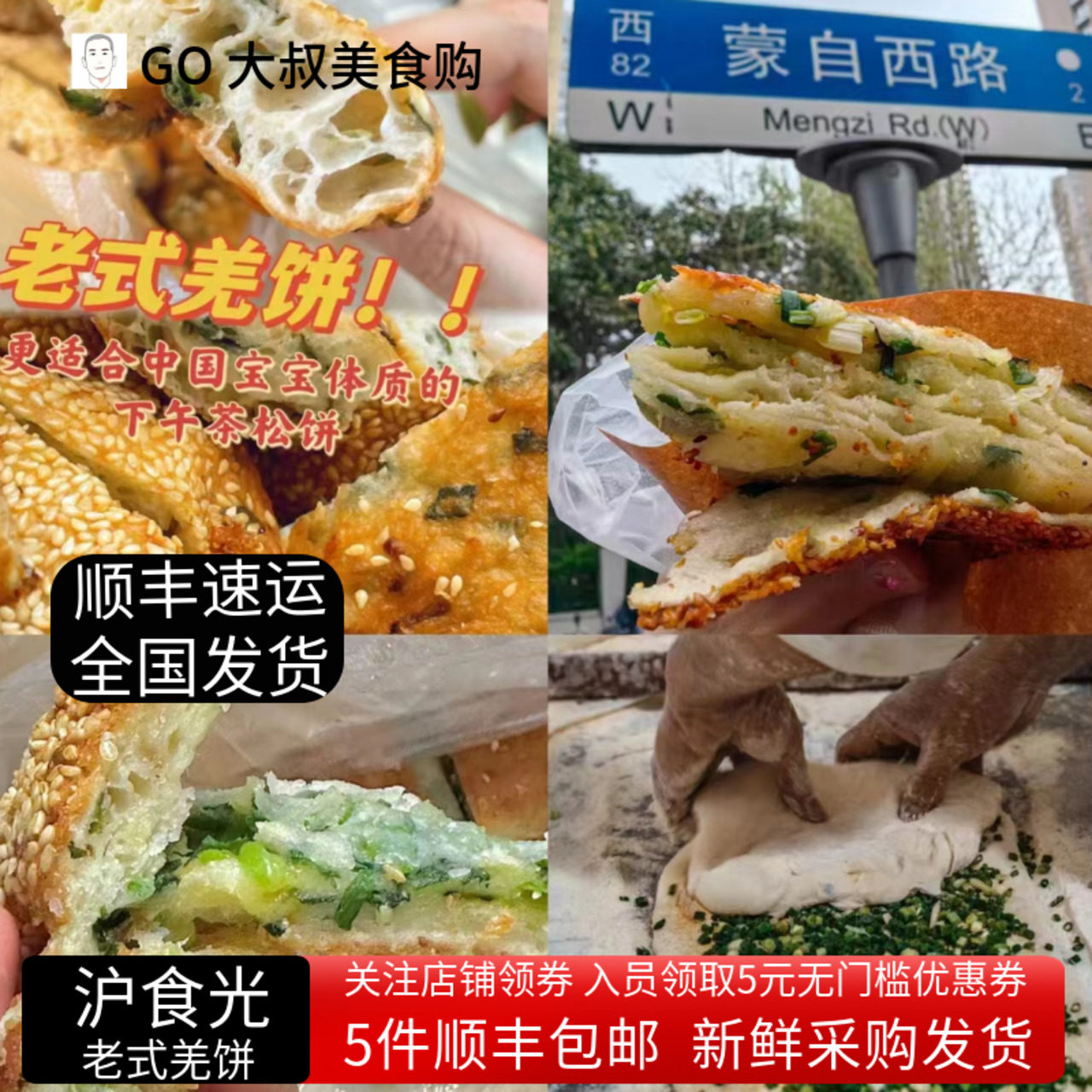 上海网红菜场羌饼蒙西菜场沪时光老葱花芝麻饼咸鲜味咔嚓好吃